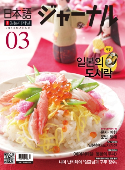 월간 일본어 저널 2013년 3월호